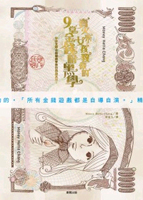 賣火柴女孩教你的9堂金錢暗黑學