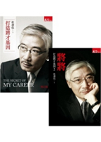 打造將才基因1+2套書