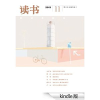 读书 月刊 2013年11期