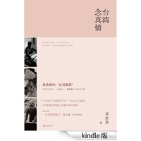 台湾念真情