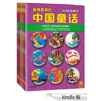 最美最美的中国童话•冬(套装共9册)