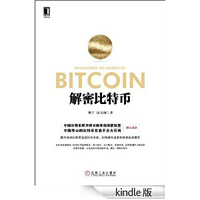 解密比特币