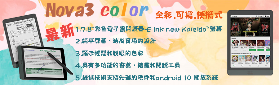 彩色旗艦機-Onyx Boox Nova3 Color 讓色彩流淌在指尖,優惠價11,580元